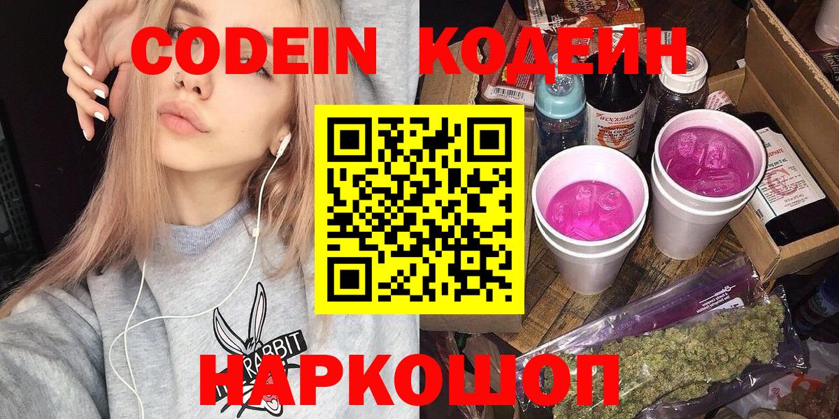 Кодеин напиток Lean (лин)  Вход с VPN  Кодеин напиток Lean (лин)  Добрянка 