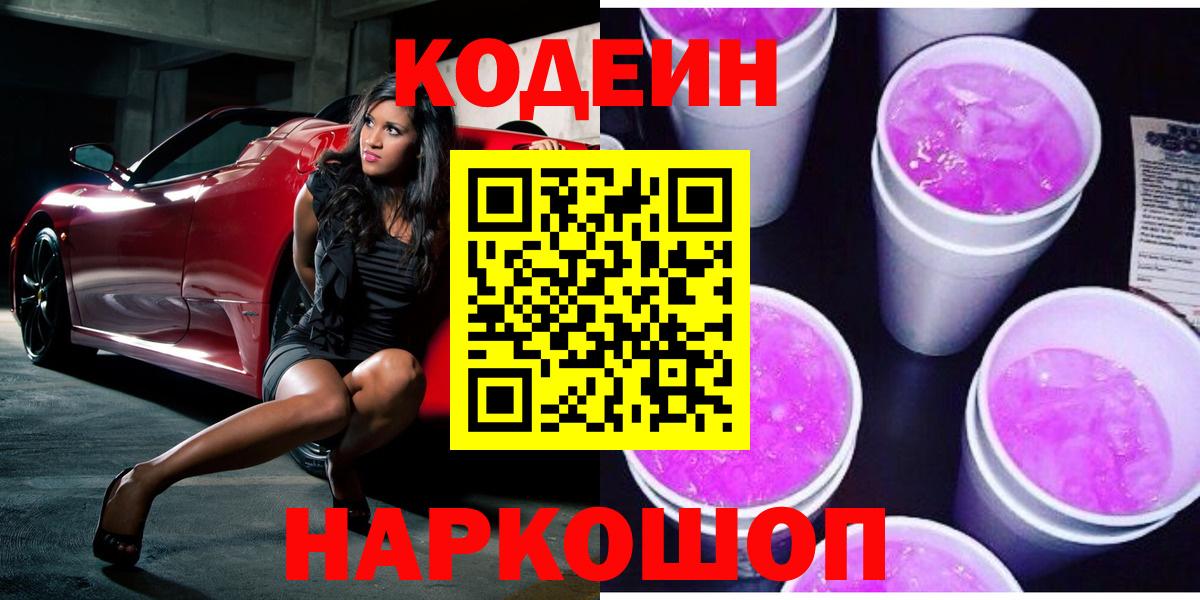 Codein Purple Drank Добрянка