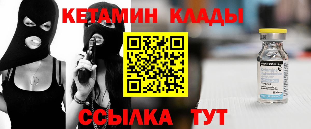Добрянка  КЕТАМИН ketamine  КЕТАМИН VHQ  Вход с VPN 