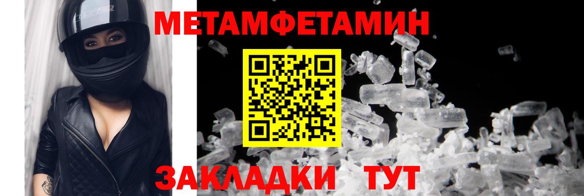 Метамфетамин пудра  Вход с VPN  Добрянка 